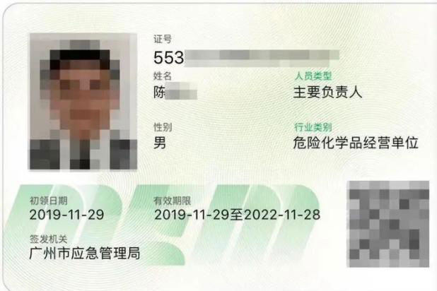 ?；C安全管理人員
