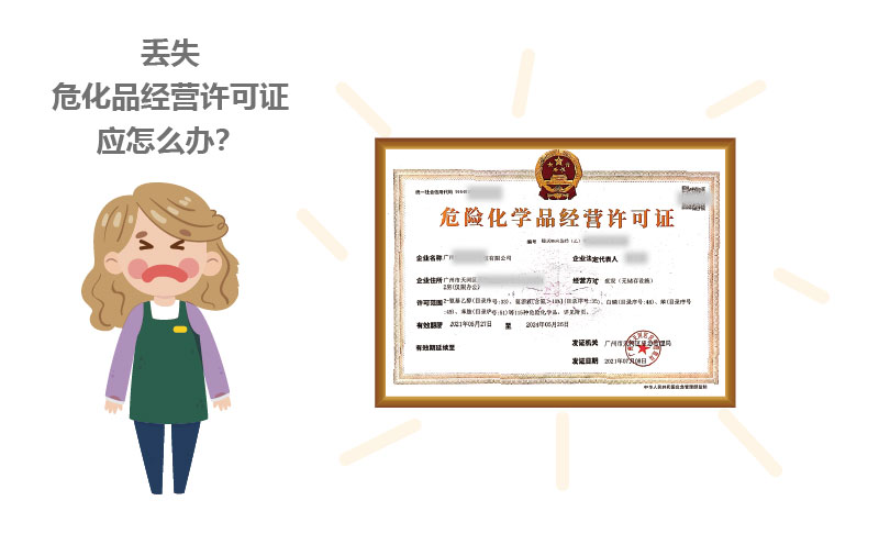 丟失?；方洜I許可證應怎么辦？