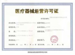醫療器械許可證有效期為幾年？