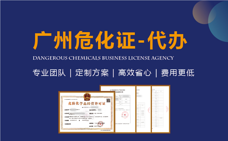 廣州?；方洜I許可證代辦
