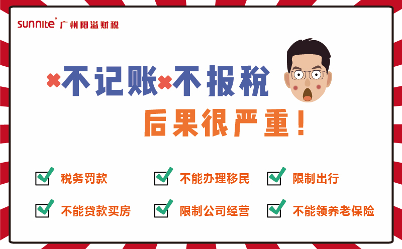 不記賬報稅？后果超嚴重哦！